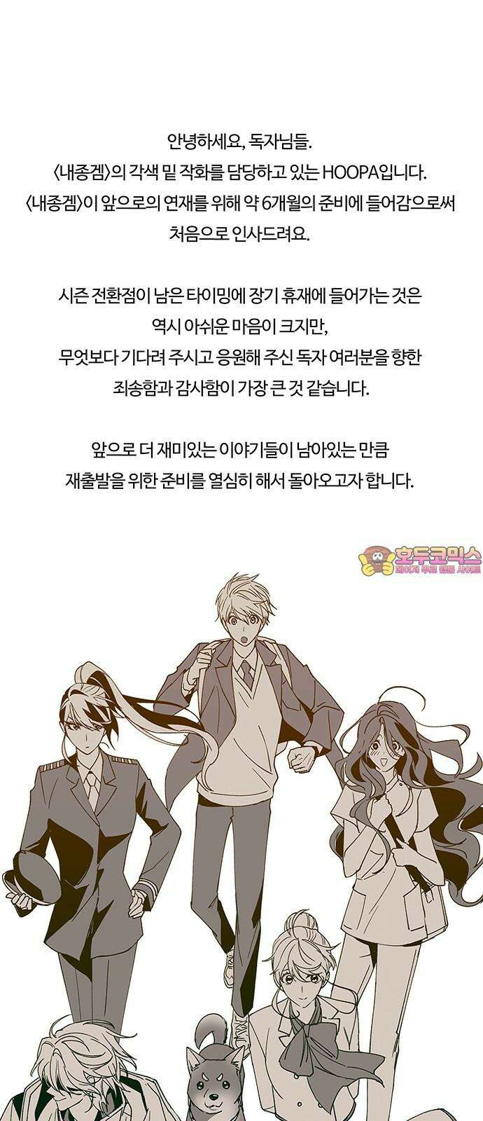 내게 종말은 게임이다 휴재 공지 1