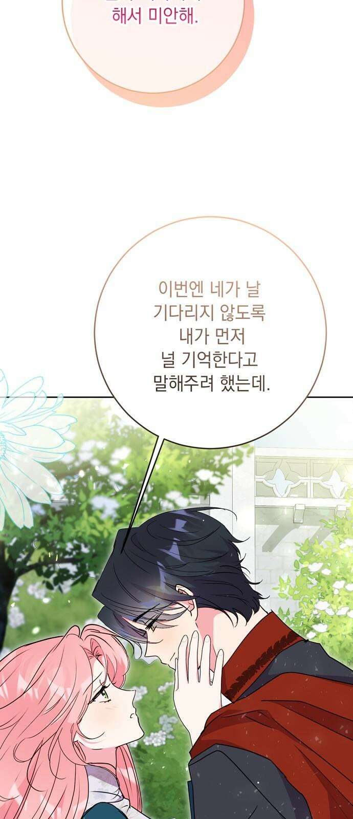 밤마다 남편이 바뀐다 102화(完) 2
