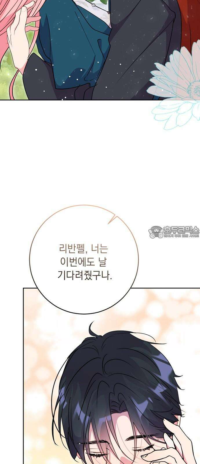 밤마다 남편이 바뀐다 102화(完) 3