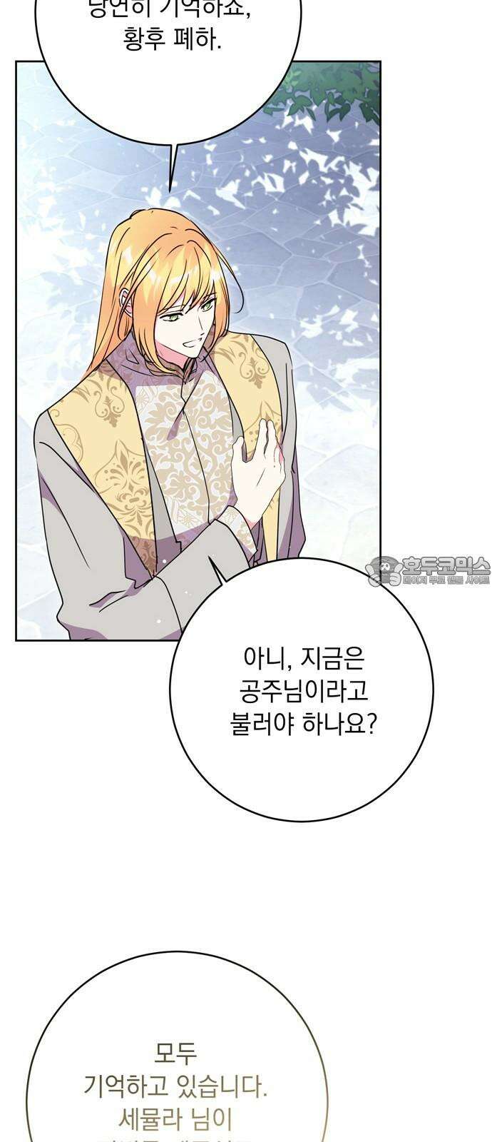 밤마다 남편이 바뀐다 102화(完) 15