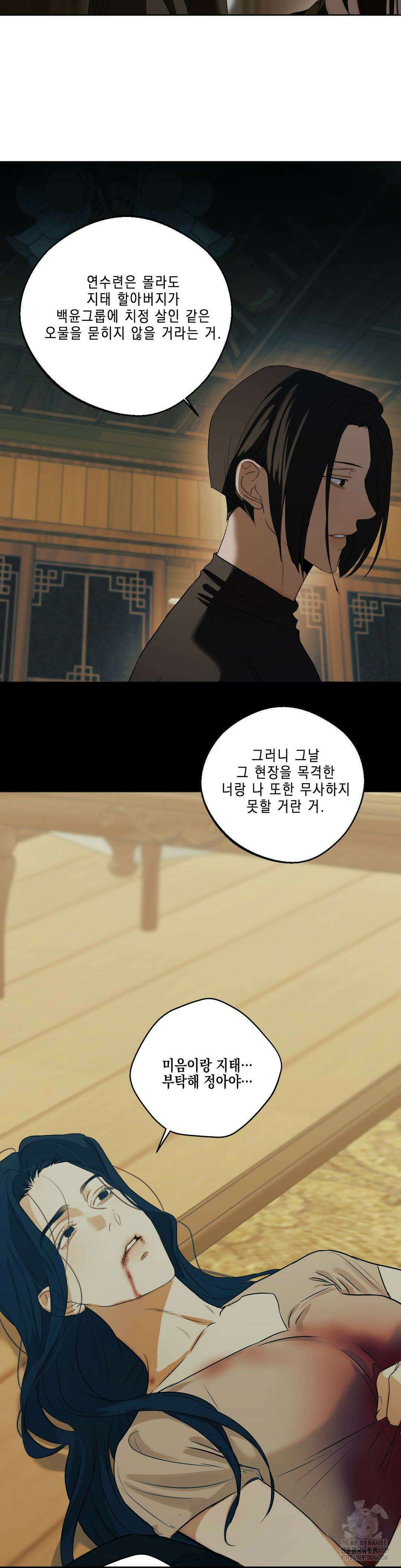 애욕 45화 4