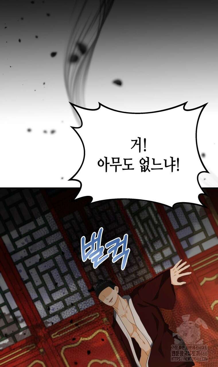 오메가 애첩에 빙의했다  47화 5