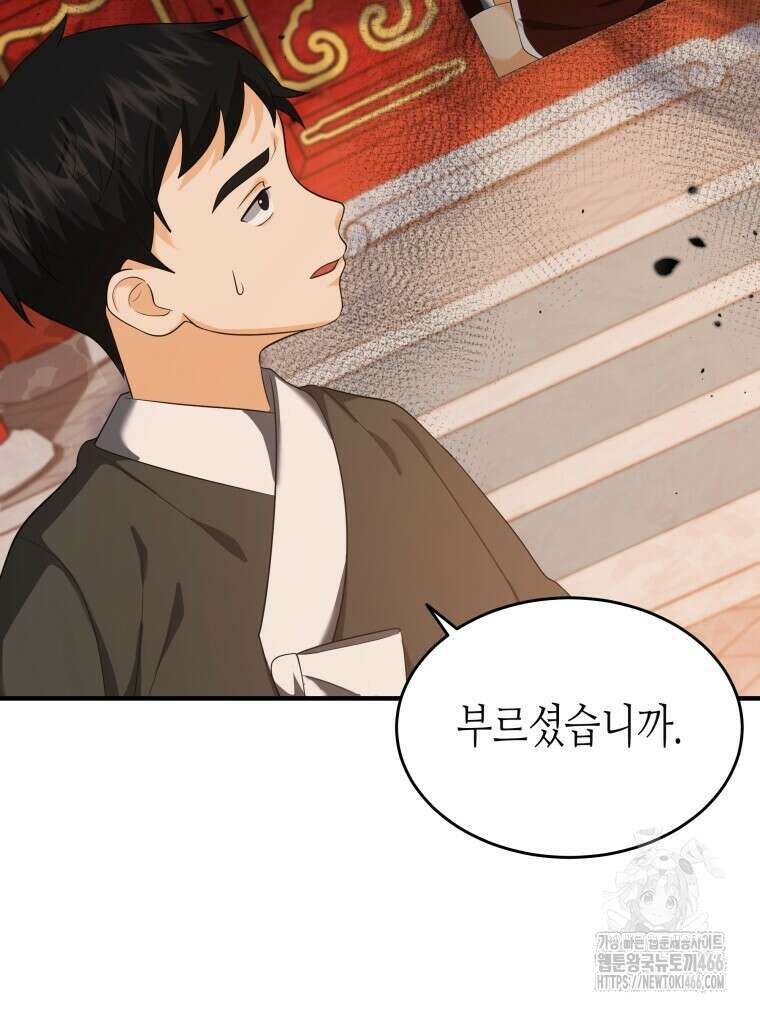 오메가 애첩에 빙의했다  47화 6