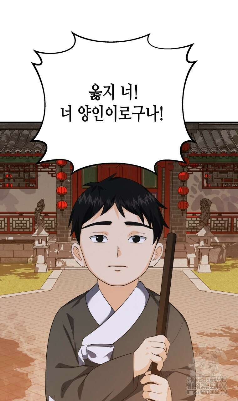 오메가 애첩에 빙의했다  47화 7