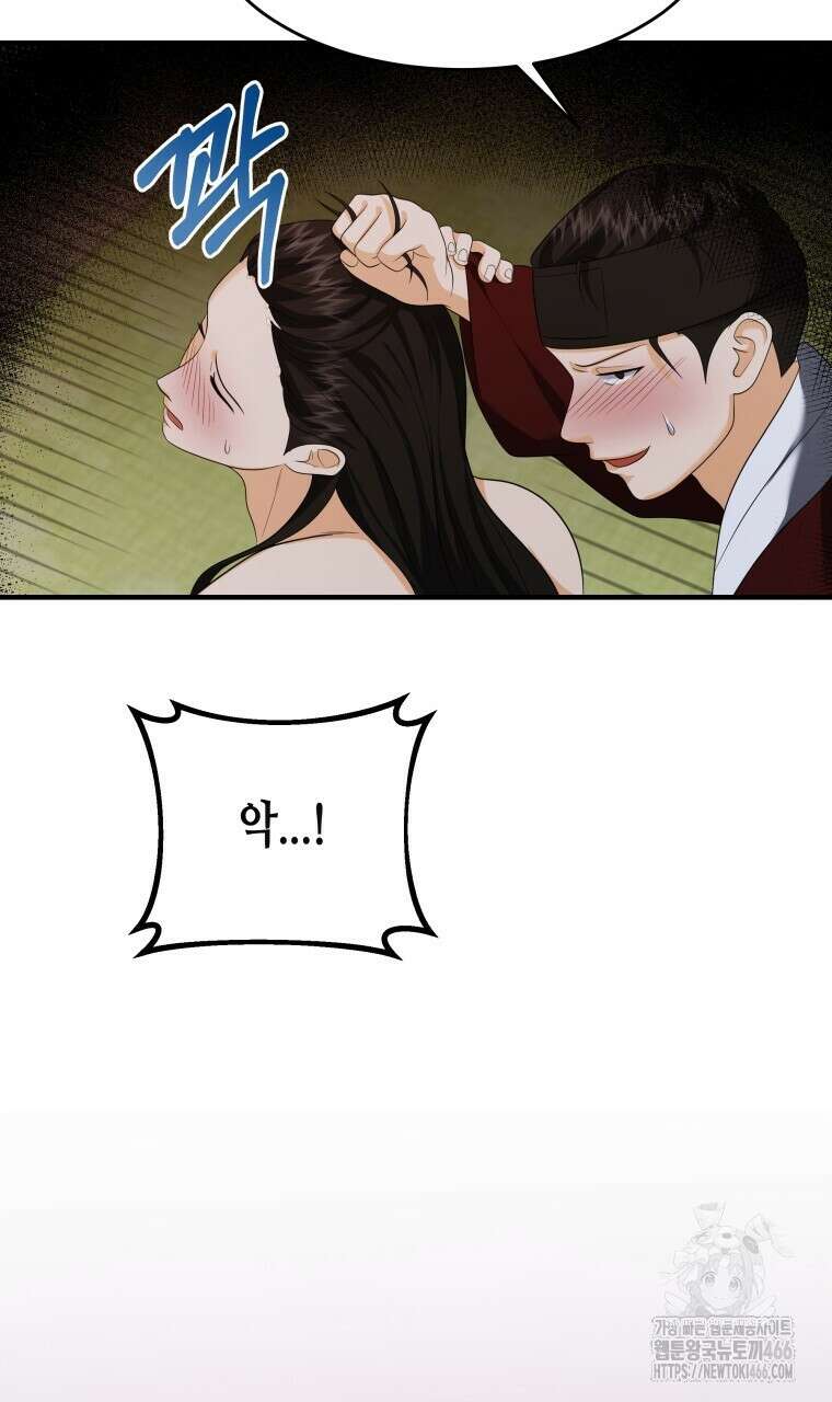 오메가 애첩에 빙의했다  47화 15
