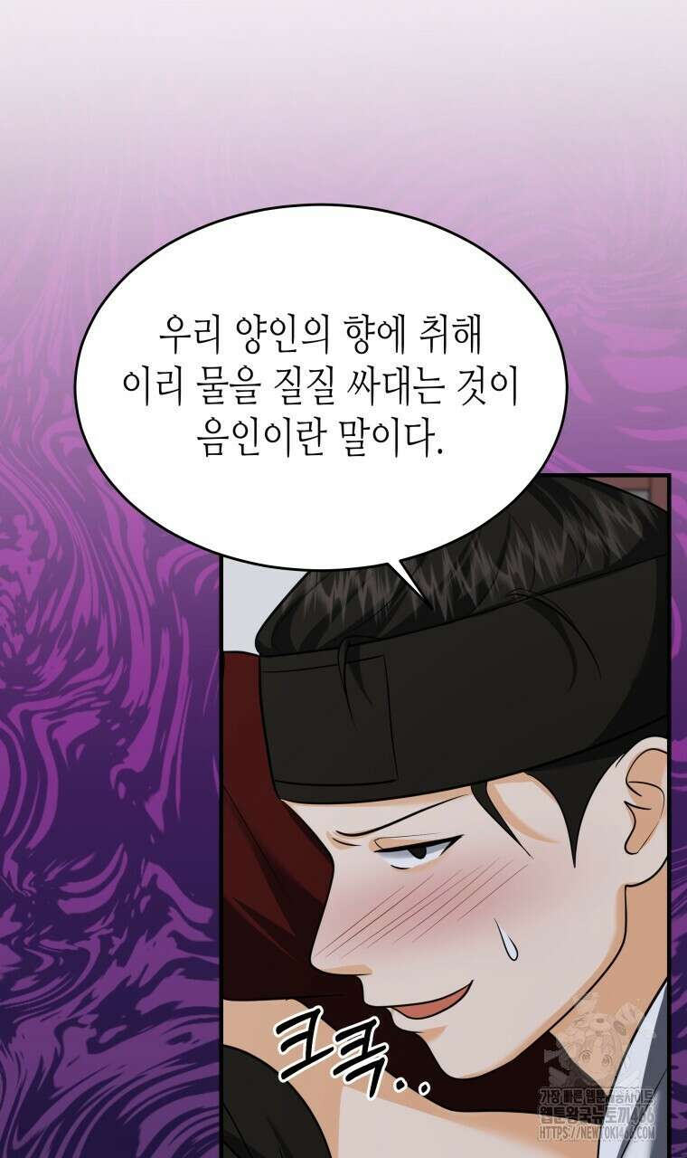 오메가 애첩에 빙의했다  47화 16