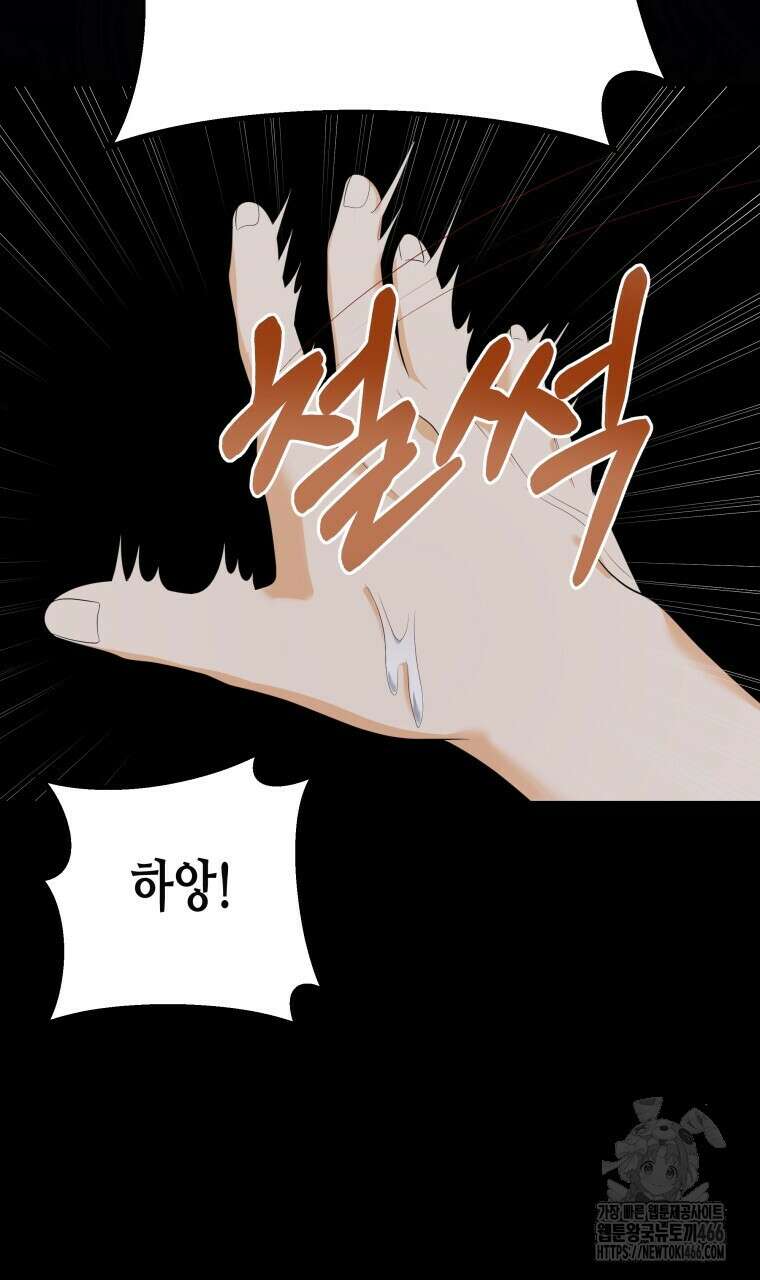 오메가 애첩에 빙의했다  47화 18
