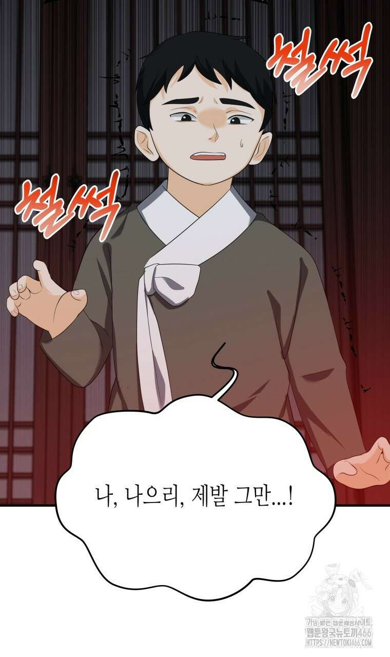 오메가 애첩에 빙의했다  47화 21