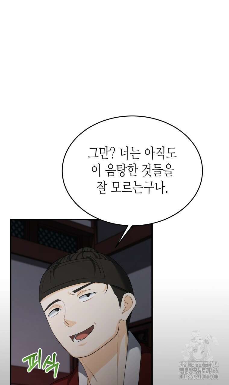오메가 애첩에 빙의했다  47화 22