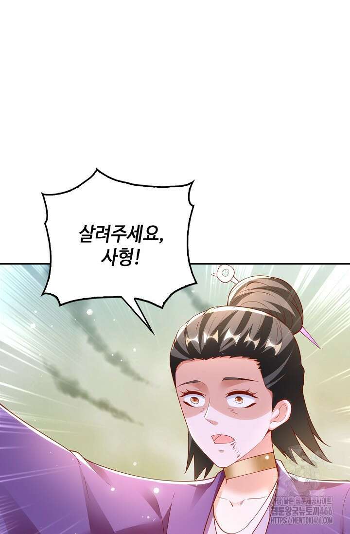 Retry: 다시 한번 최강 신선으로 734화 6