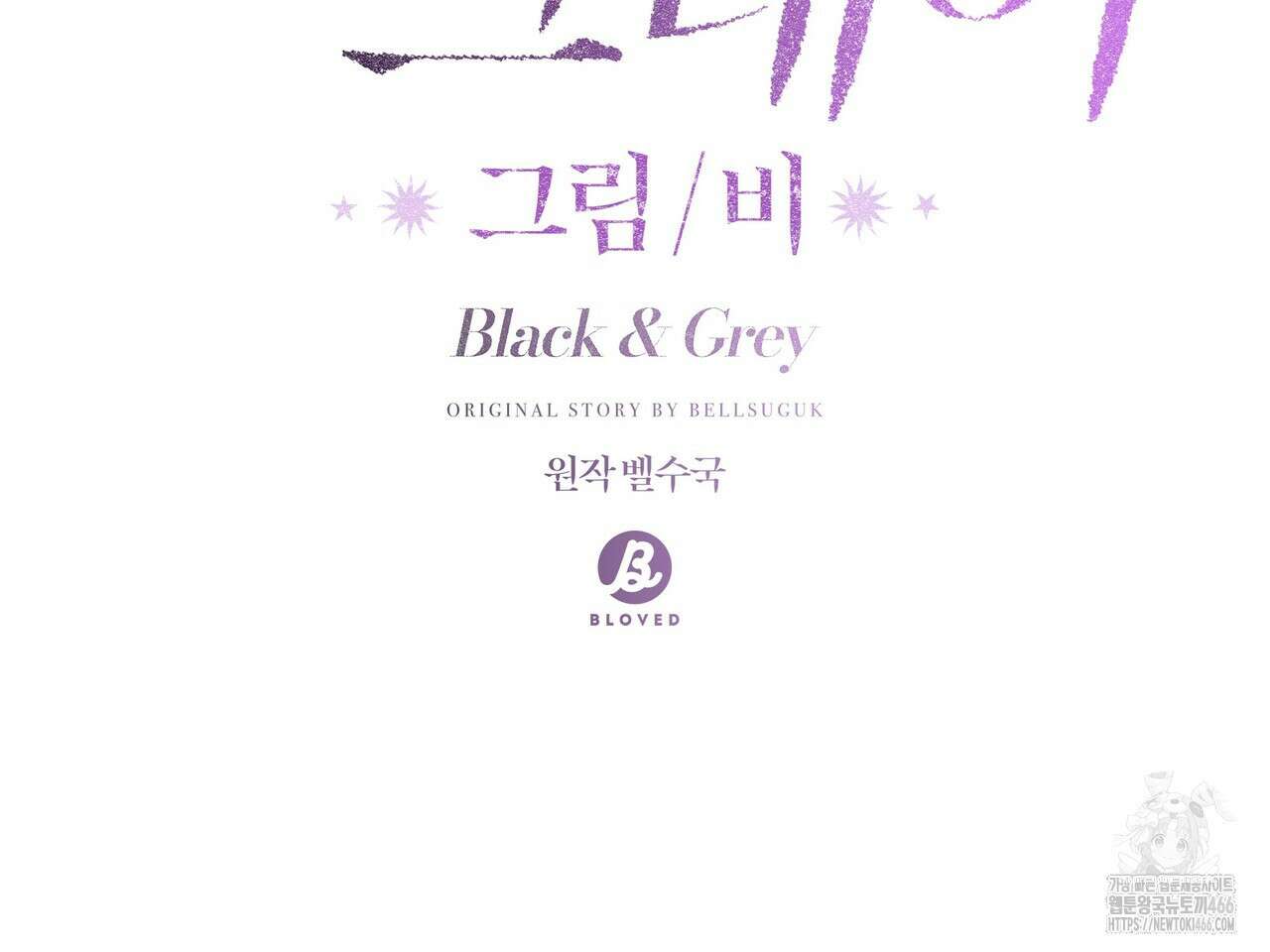 블랙 앤 그레이 7화 2