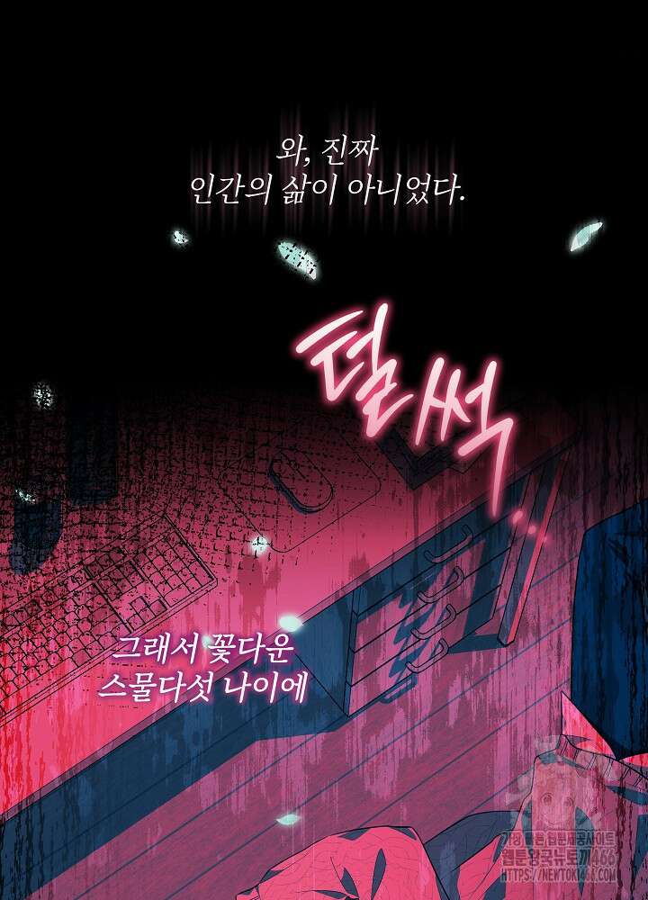 아빠가 힘을 숨김 2화 6