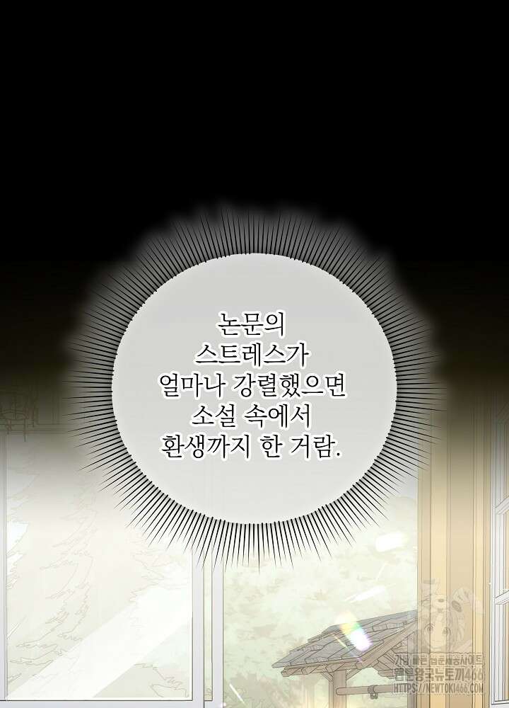 아빠가 힘을 숨김 2화 9