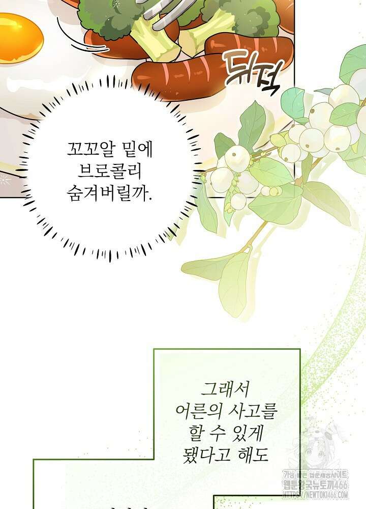 아빠가 힘을 숨김 2화 12