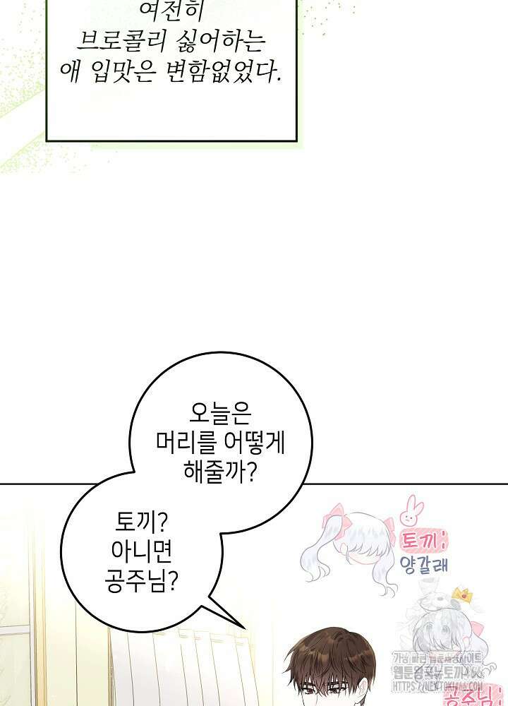 아빠가 힘을 숨김 2화 13