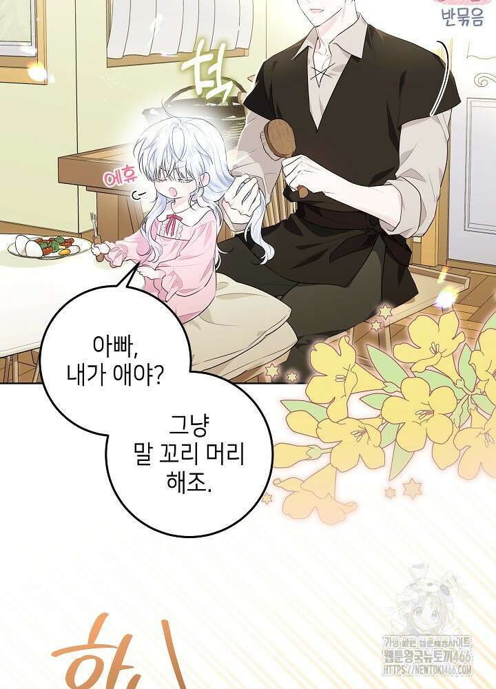 아빠가 힘을 숨김 2화 14