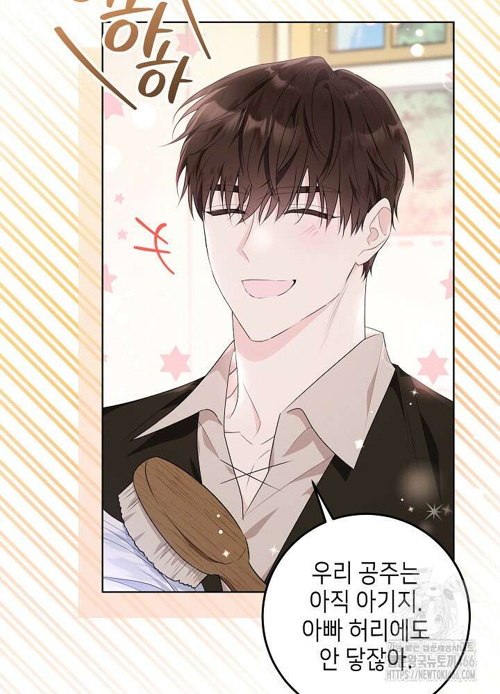 아빠가 힘을 숨김 2화 15
