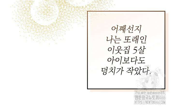 아빠가 힘을 숨김 2화 17