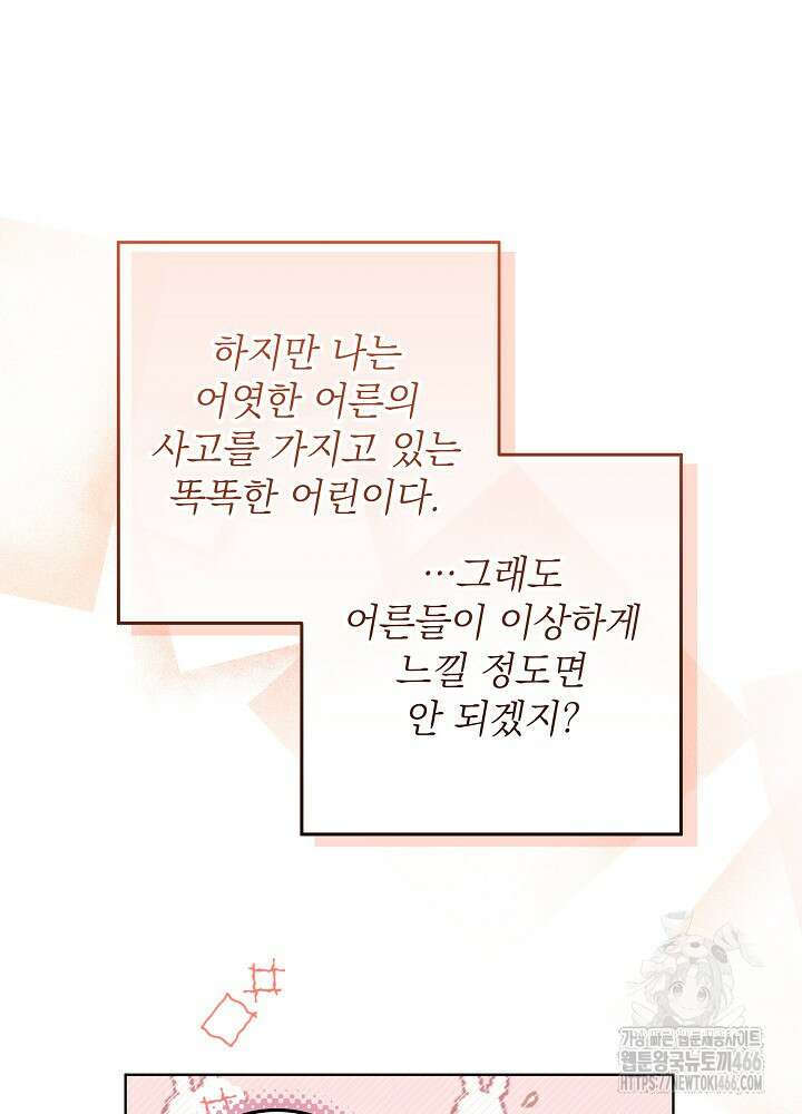 아빠가 힘을 숨김 2화 18