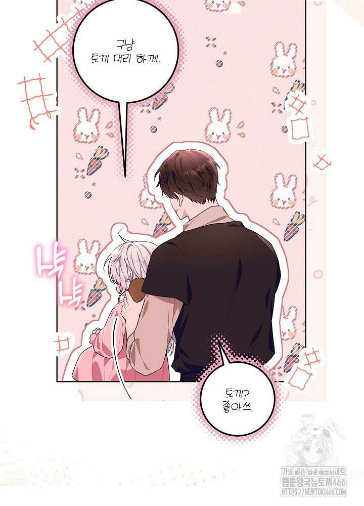 아빠가 힘을 숨김 2화 19