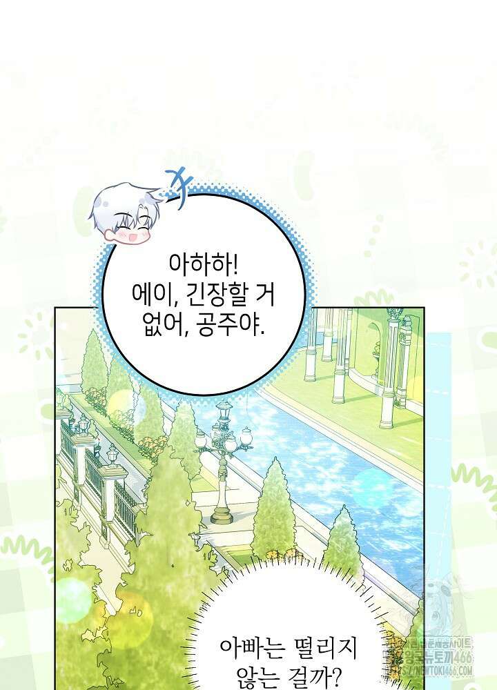 아빠가 힘을 숨김 7화 8