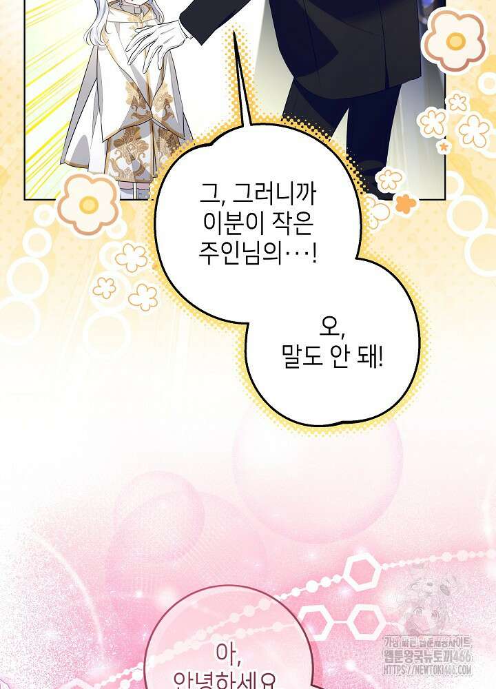 아빠가 힘을 숨김 7화 16