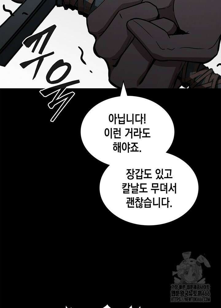 구조 조정에서 살아남는 법 13화 37
