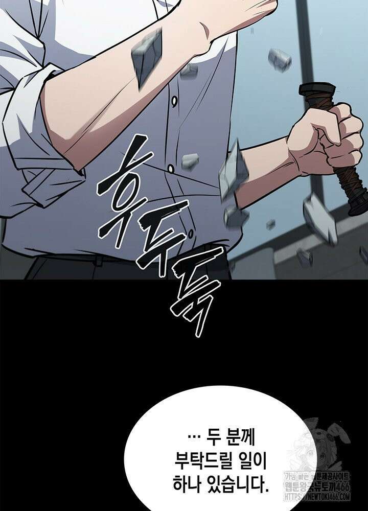 구조 조정에서 살아남는 법 13화 52