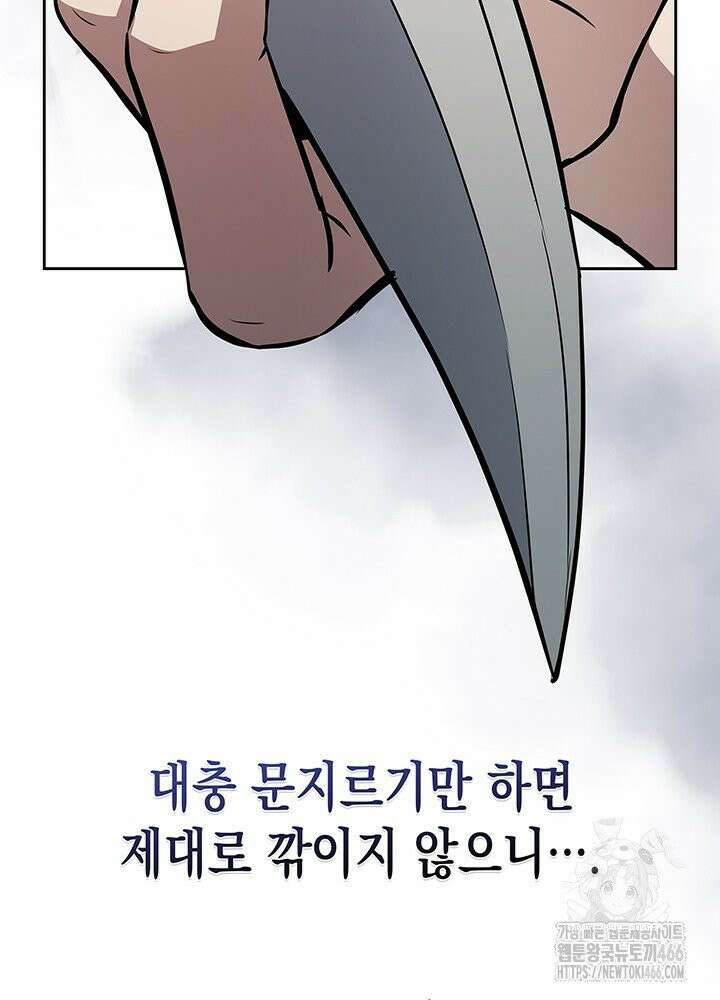 구조 조정에서 살아남는 법 13화 62