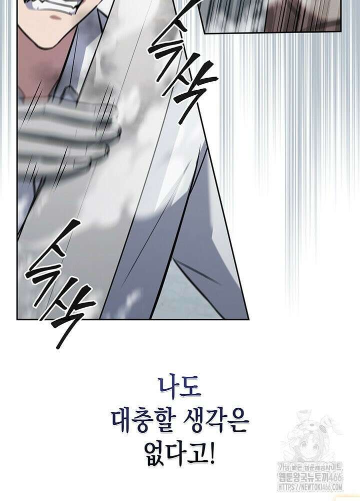 구조 조정에서 살아남는 법 13화 64