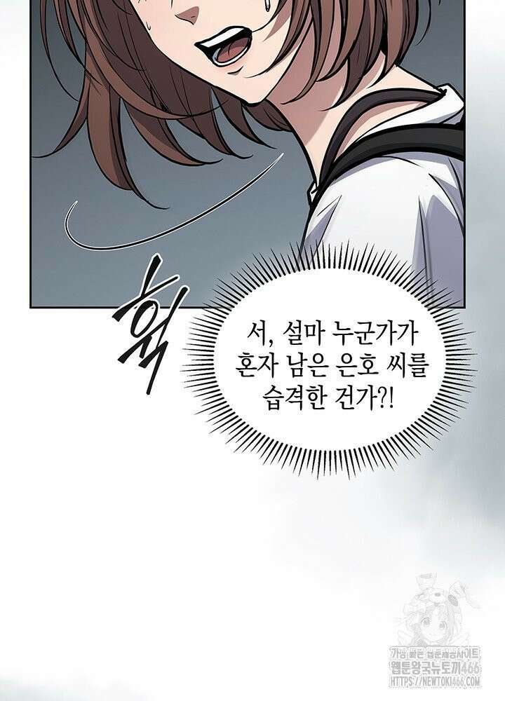 구조 조정에서 살아남는 법 13화 82