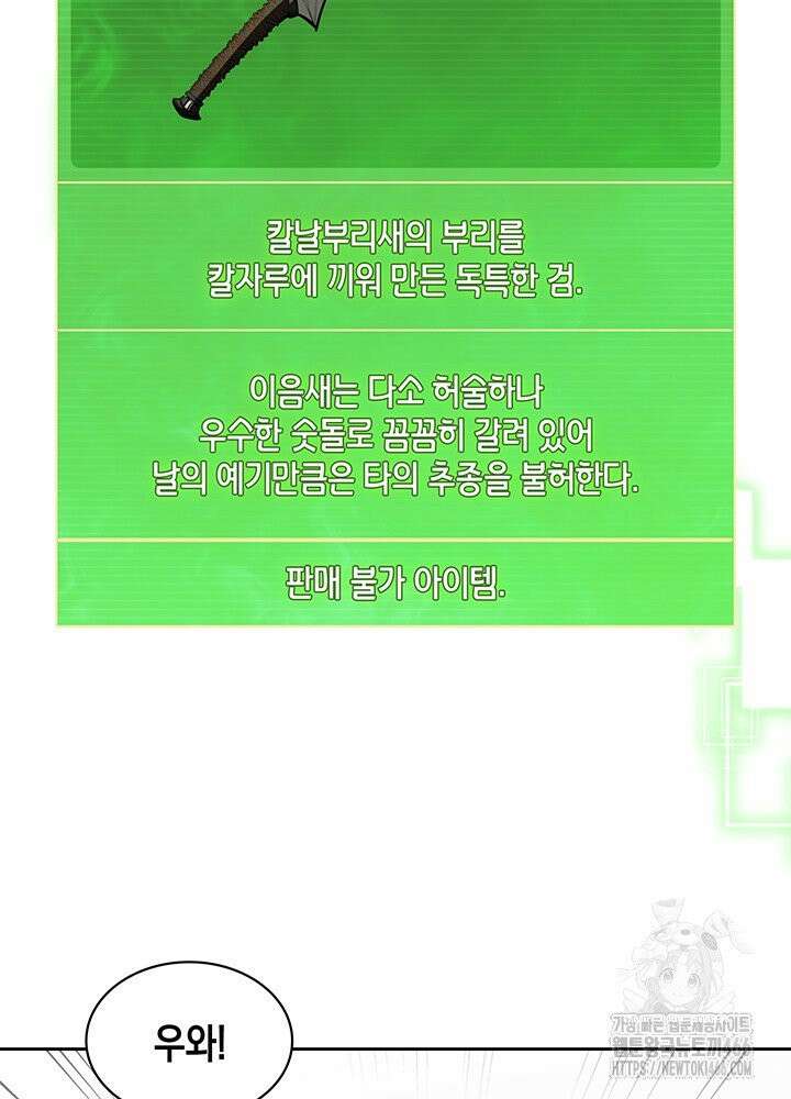 구조 조정에서 살아남는 법 13화 101