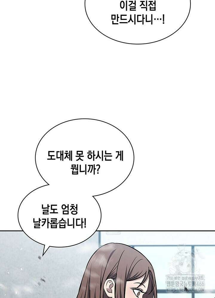 구조 조정에서 살아남는 법 13화 103
