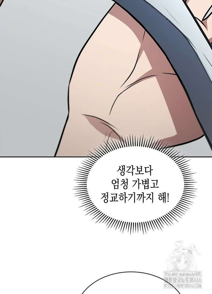 구조 조정에서 살아남는 법 13화 106