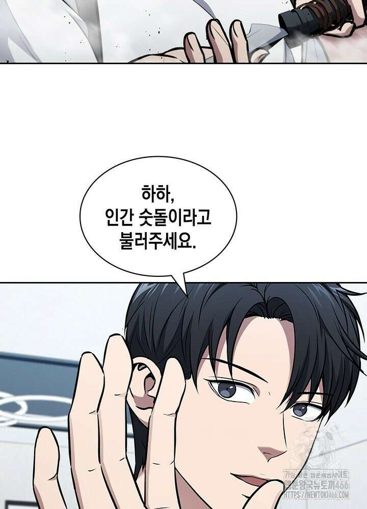 구조 조정에서 살아남는 법 13화 108