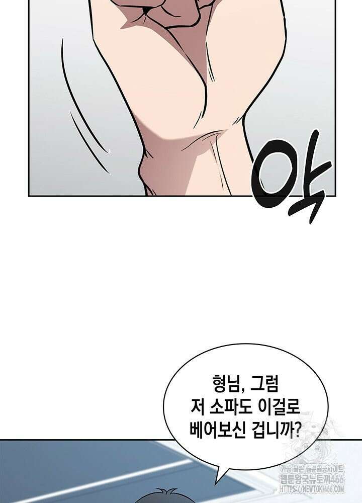 구조 조정에서 살아남는 법 13화 110