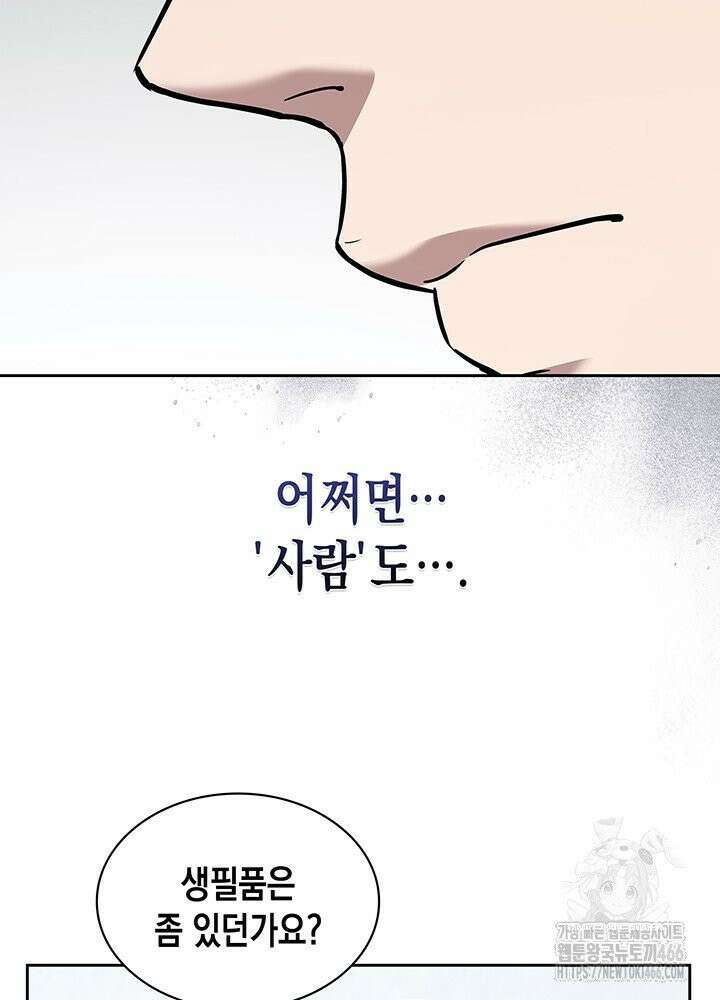 구조 조정에서 살아남는 법 13화 113