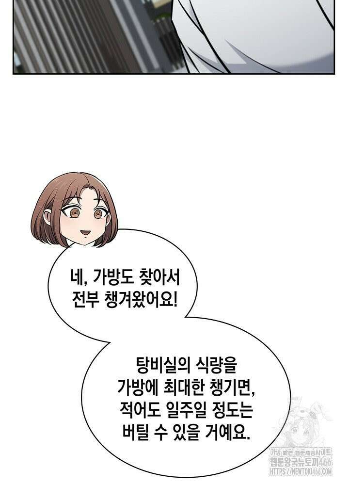 구조 조정에서 살아남는 법 13화 115