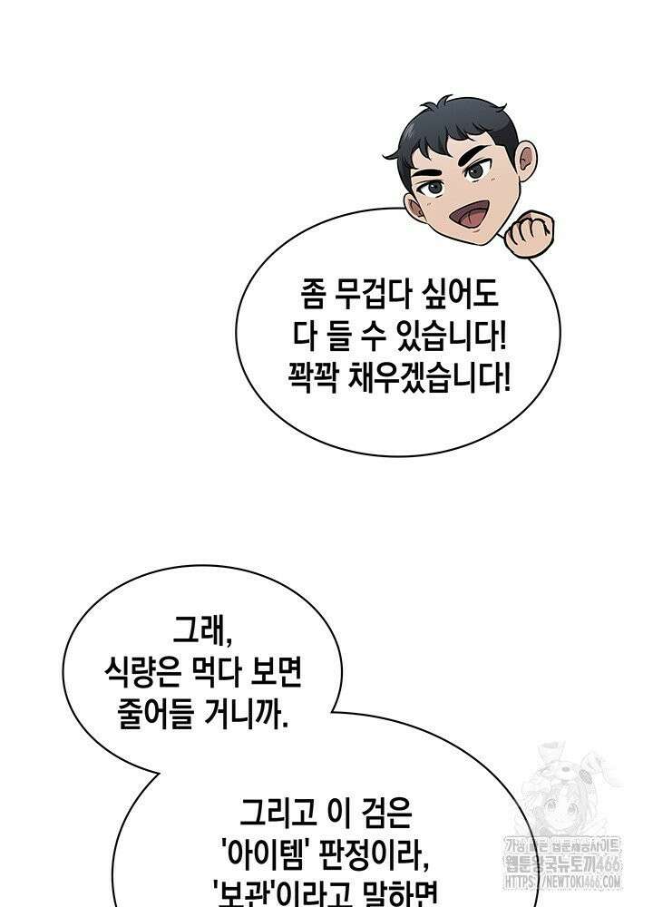 구조 조정에서 살아남는 법 13화 116
