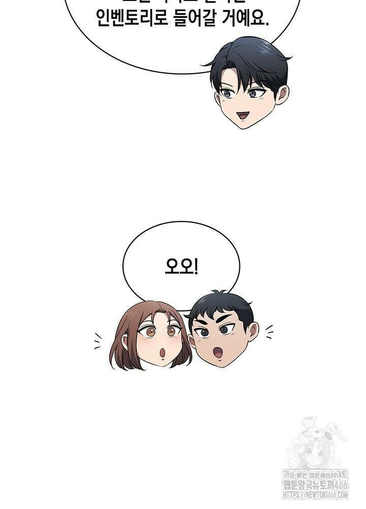 구조 조정에서 살아남는 법 13화 117