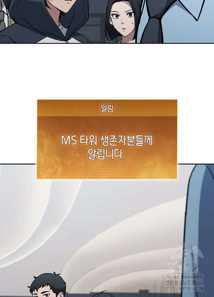 구조 조정에서 살아남는 법 13화 125
