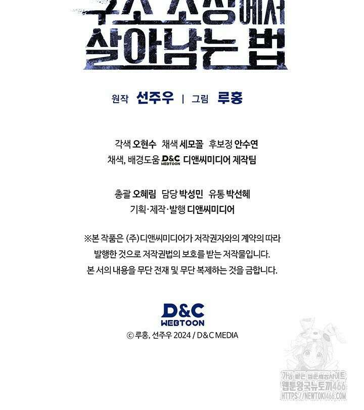 구조 조정에서 살아남는 법 13화 149
