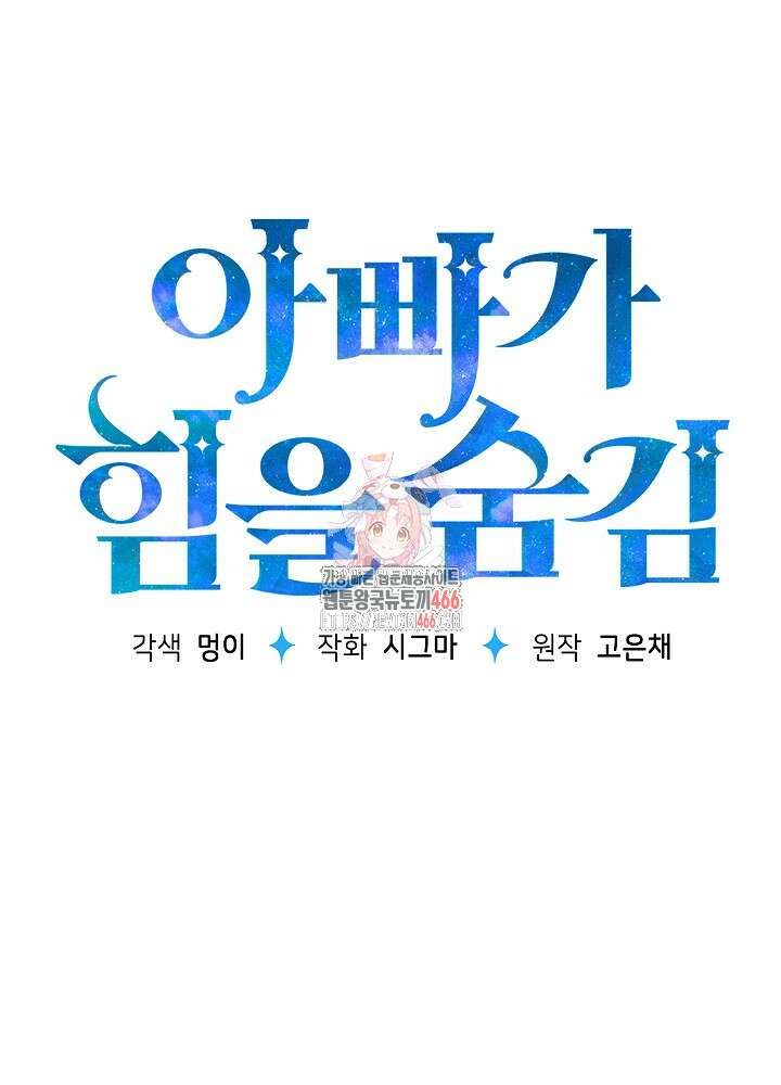 아빠가 힘을 숨김 17화 1