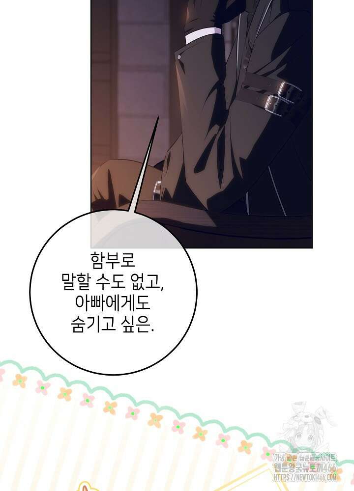 아빠가 힘을 숨김 17화 4