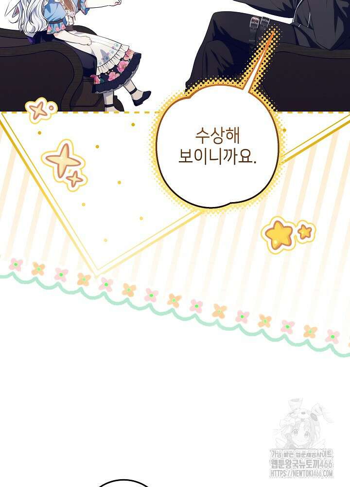 아빠가 힘을 숨김 17화 6