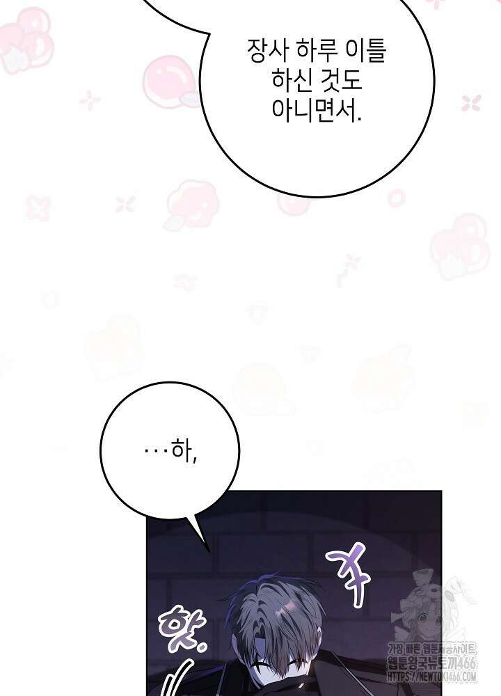 아빠가 힘을 숨김 17화 16