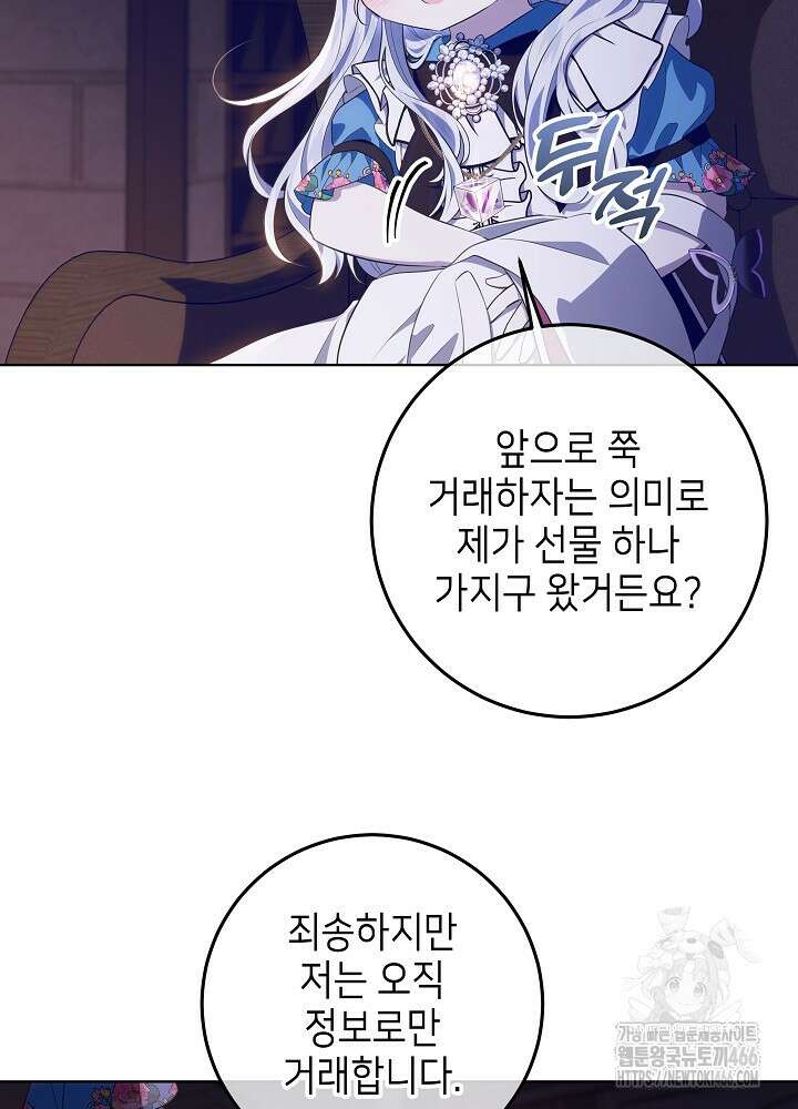 아빠가 힘을 숨김 17화 19