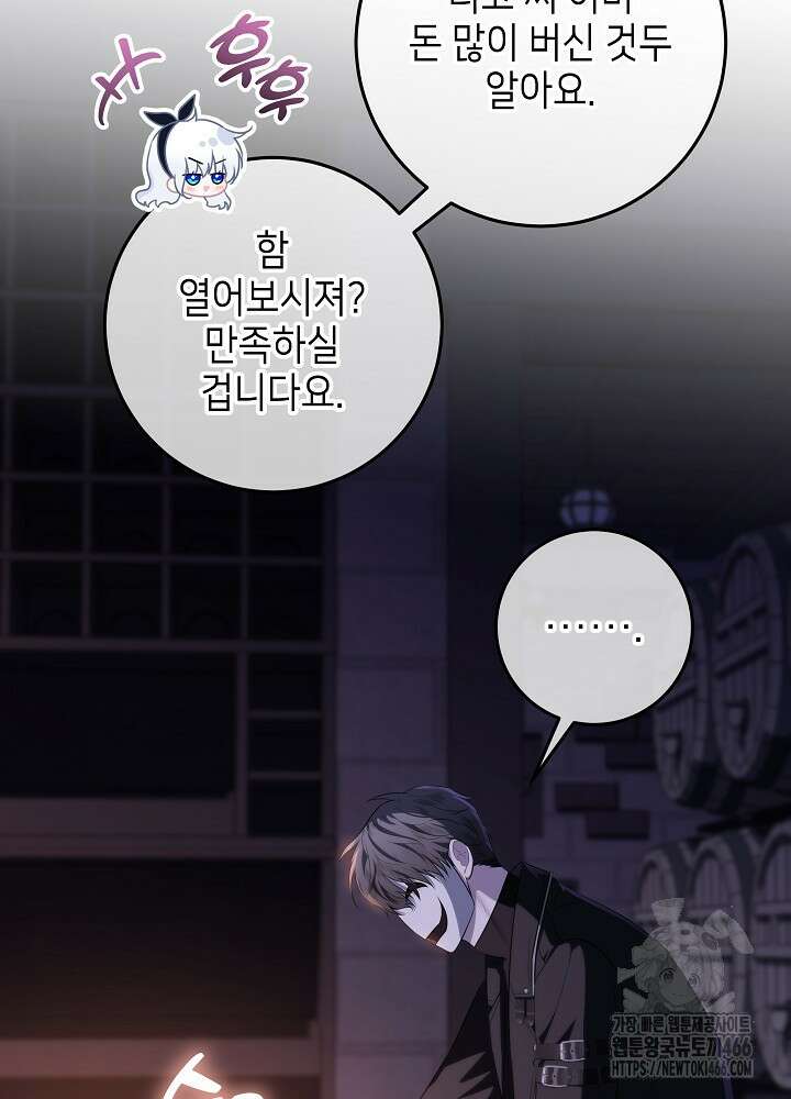 아빠가 힘을 숨김 17화 21
