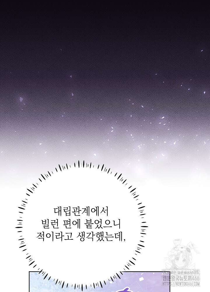 아빠가 힘을 숨김 24화 16