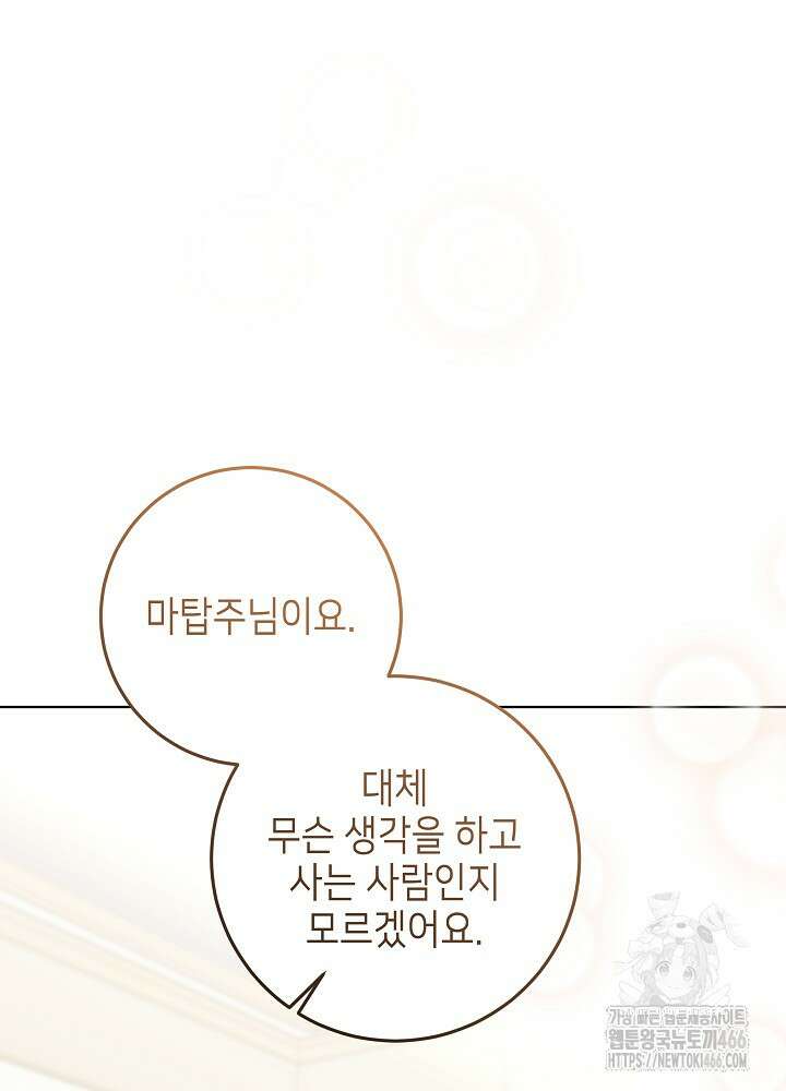 아빠가 힘을 숨김 24화 21